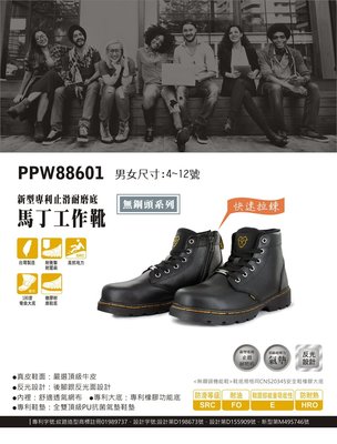 竹帆pamax"無鋼頭"頂級氣墊皮革製安全工作靴PPW88601 買鞋送399氣墊鞋墊