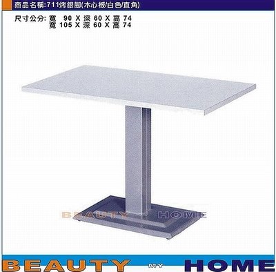 【Beauty My Home】18-DE-809-01銀烤腳餐桌90*60木心板貼美耐板面.白/白橡/黑/紅/黃/藍