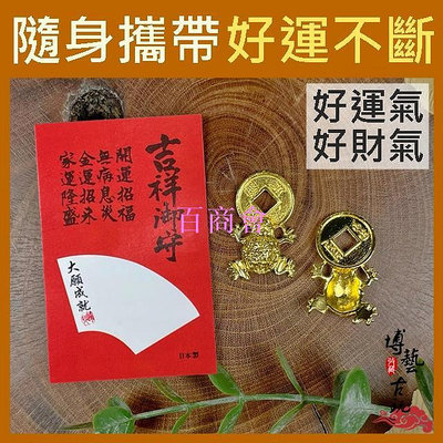 【百商會】【博藝古玩】小金蟾 金蟾蜍 咬錢蟾蜍 開光 蟾蜍 招財蟾蜍 蟾蜍咬錢 咬錢 小金蟾蜍 蟾蜍擺件 吉祥御守 招財 納福