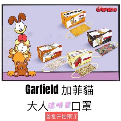 悅己·美妝 新款加菲貓Garfield卡通成人印花防護口罩平面港版定制