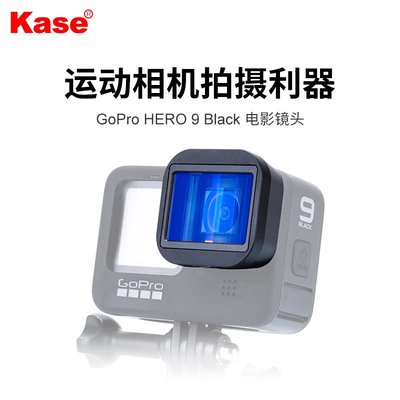 現貨相機配件單眼配件Kase卡色 運動相機拉絲寬屏鏡頭適用于GoPro HERO 9 Black 黑狗9