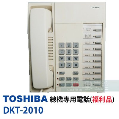 【6小時出貨】TOSHIBA 日本東芝總機電話 DKT2010-S 數位式總機話機 | 福利品出清 | 日本製