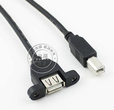 [已含稅]USB B公轉A母帶螺絲孔可固定USB母對打印口母 USB A母轉B公打印線-