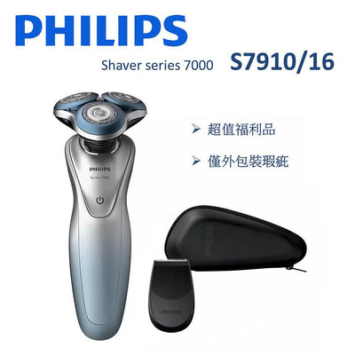 【福利品】PHILIPS飛利浦 Shaver series 7000 乾濕兩用電鬍刀 S7910/16 (一年保固)