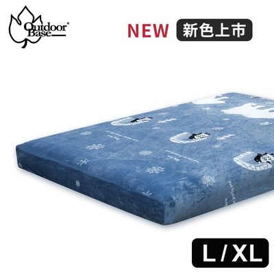 日野戶外~【Outdoorbase】法蘭絨充氣床包 L XL 號 共用 床包 法蘭絨 床套 充氣床床包 防塵套 寢具