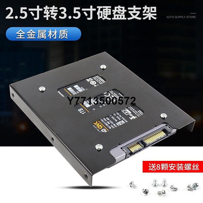 2.5寸硬碟支架2.5轉3.5硬碟架筆電SSD固態硬碟裝桌機箱托盤板