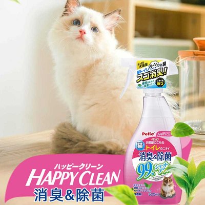 日本Petio Happy Clean 貓咪專用除臭、異味、殺菌 保護喵喵減少過敏 500ml
