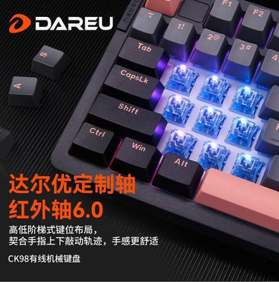 鍵盤 DAREU 達爾優CK98機械鍵盤有線熱插拔紅外軸電競電腦網咖游戲鍵盤