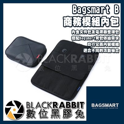數位黑膠兔【 ABSA004 Bagsmart B 商務模組內包 】 文件包 電源器整理包 自定義內裝模組