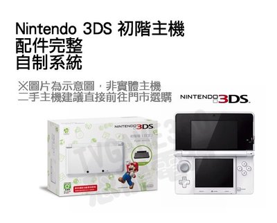 【二手主機】任天堂 3DS 主機 初階版 初階機 白色 日規機 日文介面 自製系統【台中恐龍電玩】