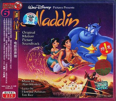 易匯空間 【特價】阿拉丁Aladdin 電影原聲碟 正版AVCD 美卡發行YH2939