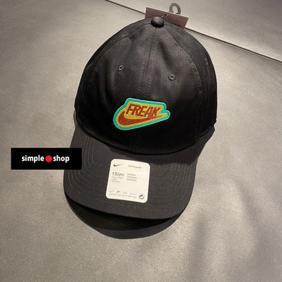 【Simple Shop】NIKE H86 FREAK 刺繡 運動老帽 籃球 字母哥 老帽 帽子 DJ5693-010