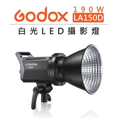 e電匠倉 Godox 神牛 白光 LED 攝影燈 LA150D 190W 棚燈 造型燈 影視燈 錄影燈 補光燈 持續燈