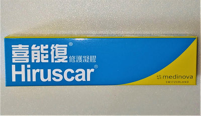 可刷卡Hiruscar喜能復修護凝膠20克包裝一條20g最新款20g中文包裝原廠公司貨原喜療復瑞士大廠易滲透吸收