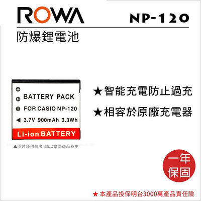 【老闆的家當】ROWA樂華 CASIO NP-120 副廠鋰電池