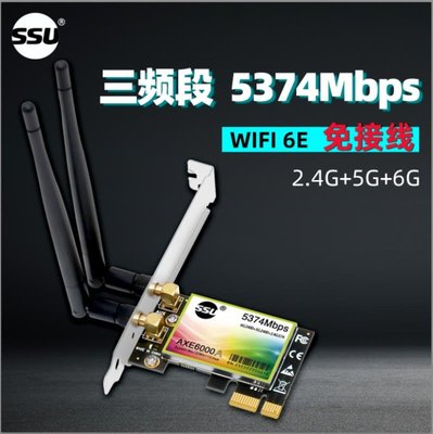 SSU 英特爾ax210無線網卡5g雙頻適配器臺式電腦內置PCIe1000M無線網卡wifi6網絡接收器AX200
