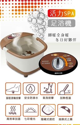 泡腳機 溫腳機 暖腳機 足浴機 洗腳機 可加熱 手提式 中桶 SPA 按摩 熱敷 ES-F6800