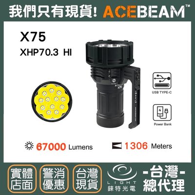 【錸特光電】ACEBEAM X75 XHP70.3 LED 1306米射程 67000流明 超遠射強光高亮手電筒 防水