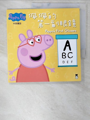 【書寶二手書T1／少年童書_CQL】Peppa Pig粉紅豬小妹：佩佩的第一副眼鏡（中英對照）_奈維爾‧艾斯特力, 馬克‧貝克, 姚資竑