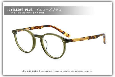 【睛悦眼鏡】簡約風格 低調雅緻 日本手工眼鏡 YELLOWS PLUS 40344