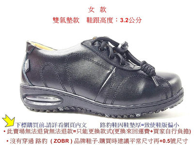 Zobr 路豹 牛皮 女款 氣墊休閒鞋 NO:BB73A 顏色: 黑色 雙氣墊款式 ( 最新款式)