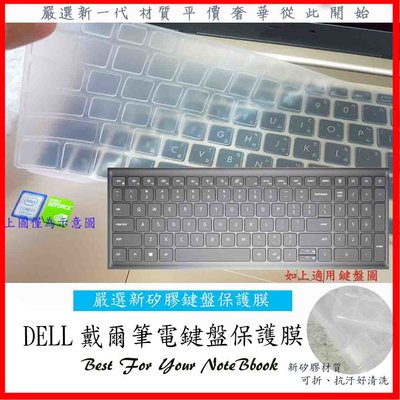 Dell Inspiron 15 5510 5515 5518 鍵盤膜 鍵盤保護膜 鍵盤套  戴爾 鍵盤保護套