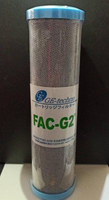 日本 GE-TechnoFAC-G2 10" CTO 標準10吋 碳纖維銀添 活性碳