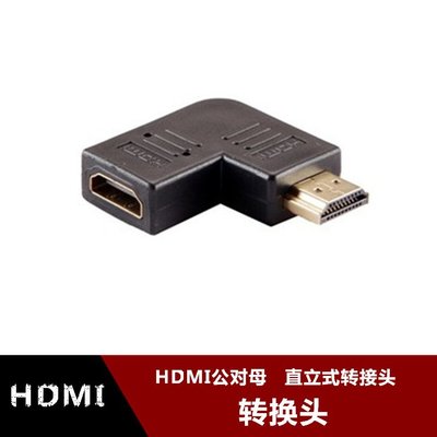 HDMI公對HDMI母直立式上下彎轉接頭線1.4版公對母轉換頭90度直角 w1129-200822[407692]