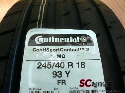 【超前輪業】Continental 德國馬牌 CSC3 245/40-18 完工價 7300 PSS F1A2