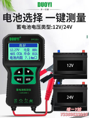 測試儀多一DY221汽車蓄電池檢測儀電瓶測試儀內阻壽命12v24v電瓶檢測儀測試器