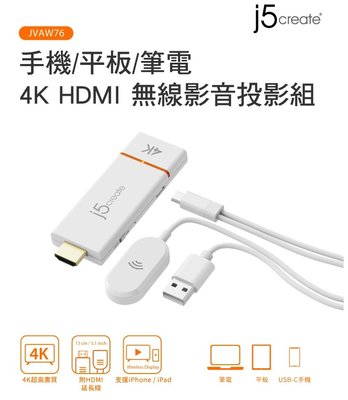 台灣公司貨 j5create JVAW76 手機/平板/筆電 4K HDMI無線影音簡報投影組 iPhone iPad