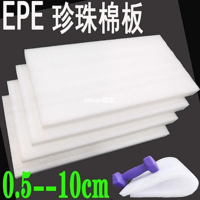 【熱賣精選】EPE珍珠棉板材全新料白色發泡棉泡棉板包裝減震墊層防磕碰平面板