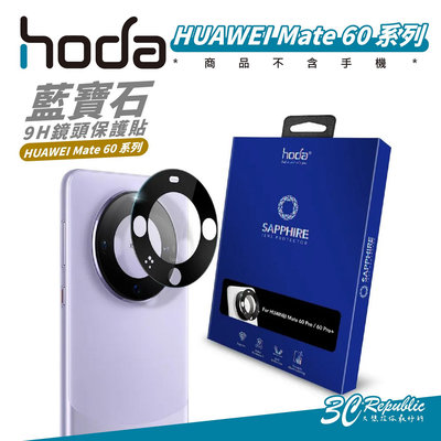 hoda 9H 鏡頭 保護貼 鏡頭貼 鏡頭蓋 保護鏡 適 華為 HUAWEI Mate 60 60+ Pro Plus