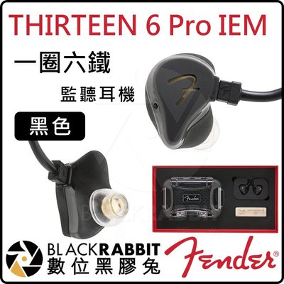 數位黑膠兔【 Fender THIRTEEN 6 Pro IEM 一圈六鐵 監聽 耳機 黑色】動鐵 圈鐵混合 耳塞式