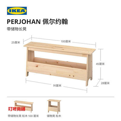 儲物凳 收納凳IKEA宜家PERJOHAN佩爾約翰實木收納凳儲物凳可坐家用創意凳子現貨