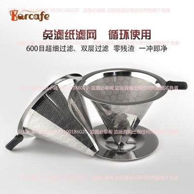 現貨 免運Barcafe咖啡過濾器304不銹鋼雙層滴濾咖啡濾斗手沖咖啡壺過濾網-C