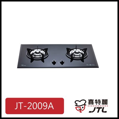 [廚具工廠] 喜特麗 玻璃檯面爐 雙口 JT-2009A 6700元 (林內/櫻花/豪山)其他型號可詢問