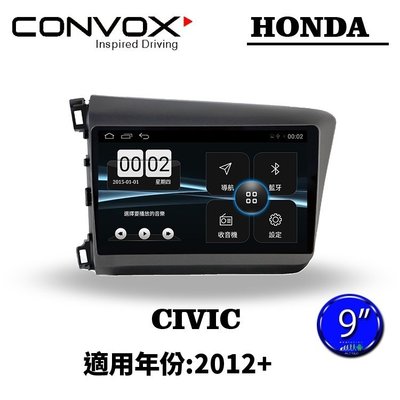 ||MyRack|| CONVOX CIVIC MK2安卓機 汽車8核心影音 HONDA 2012年9吋 導航 汽車音響