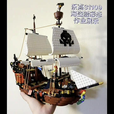 極致優品 樂高積木創意百變3合1系列LEGO31109海盜船男孩拼裝玩具元旦禮物 LG577