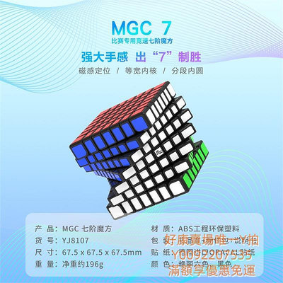 魔術方塊永駿MGC7七階六6級魔方版磁吸比賽競速專用兒童玩具正品