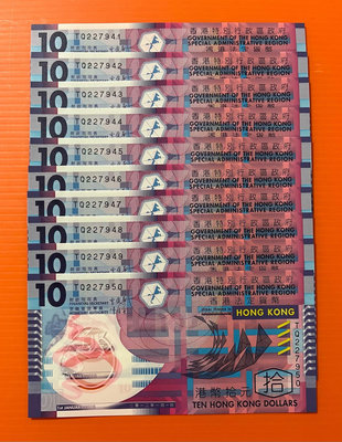 2012年  香港法定貨幣  港幣10元塑膠鈔 TP227941-TP227950  10連號
