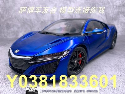 AUTOart 1:18 本田 HONDA NSX (NC1) 2016 藍色 超跑 汽車模型 原廠模型車~可開發票