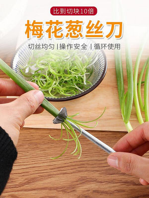 梅花切絲刀切蔥絲工具越南餐廳空心菜刮絲廚房商用刨蔥花造型工具