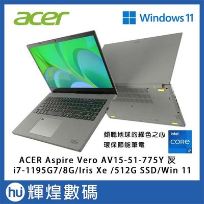 ACER Aspire Vero AV15-51-775Y 灰 15.6吋環保節能筆電 i7/8G/512GB/W11H