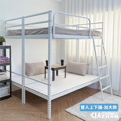【空間特工】免螺絲角鋼雙人上下舖-加大款 加大雙人床 雙層床 鐵床架 架高床架
