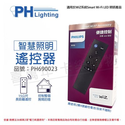 [喜萬年]含稅 PHILIPS飛利浦 Smart Wi-Fi Accessory LED WiZ APP 遙控器_PH6