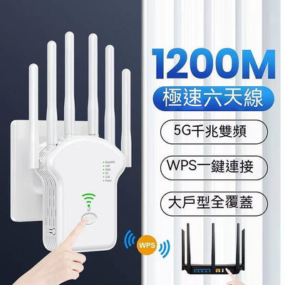 現貨：WIFI放大器 6天線 5G雙頻 信號延伸器 WIFI延伸器 信號中繼 訊號延伸器擴大器中繼器訊號增強器