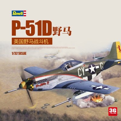 現貨熱銷-3G模型 Revell/利華拼裝飛機 03838 P-51D野馬戰斗機 1/32~特價