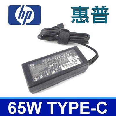 HP 65W TYPE-C 原廠規格 變壓器PA-1450-33HQ PA-1450-33HR PA-1650-32HT