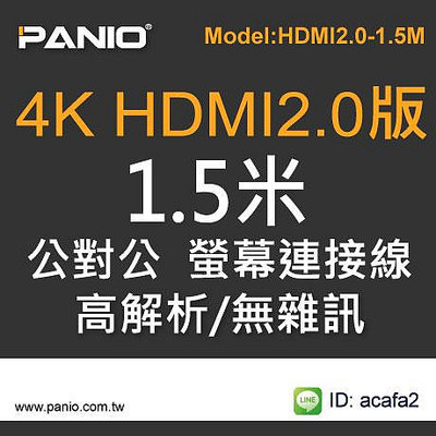 4K 60Hz HDMI2.0工程螢幕連接線高解析無雜訊-1.5米 螢幕線《✤PANIO國瑭資訊》
